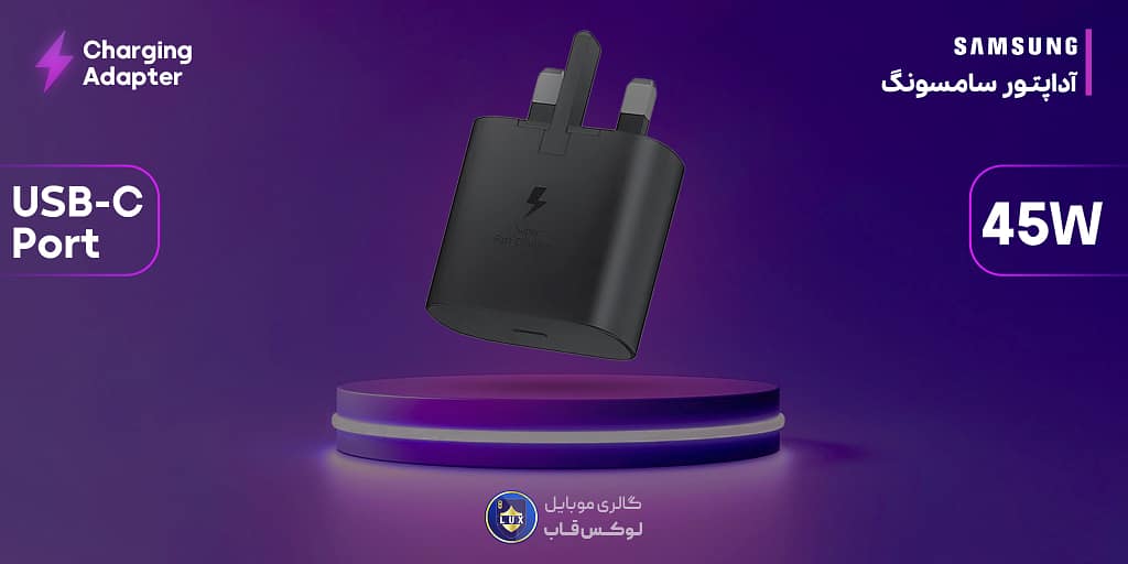 آداپتور 45وات اورجینال سامسونگ