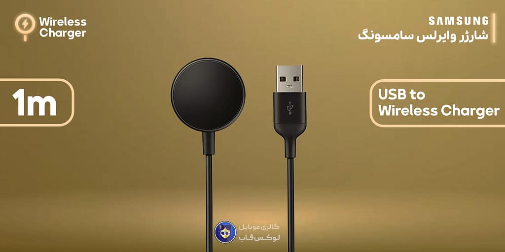 شارژر وایرلس USB سامسونگ