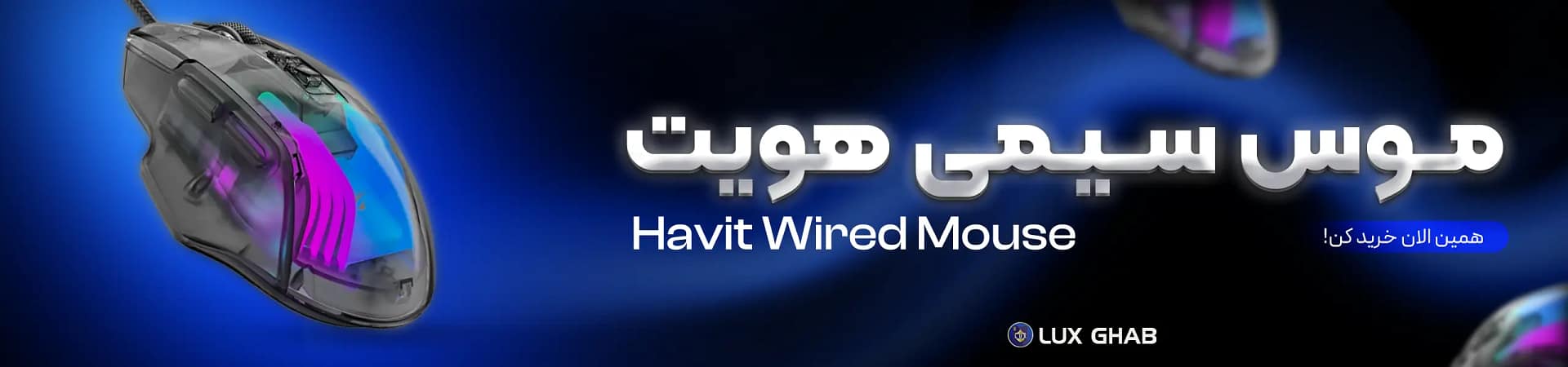 گیمینگ HAVIT هویت مدل MS1011SE