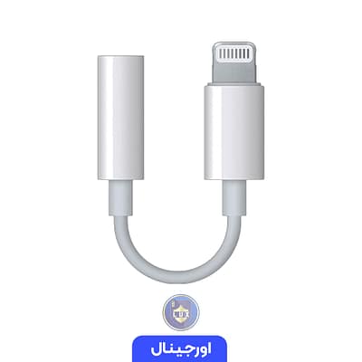 تبدیل لایتنینگ به جک هدفون